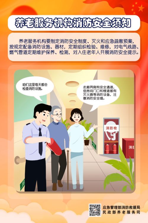 科普丨医疗 养老服务机构消防安全须知