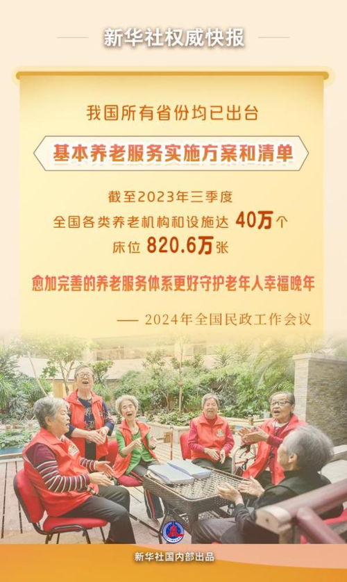 我国养老服务迈向规范化 各省份全面出台基本养老服务实施方案与清单